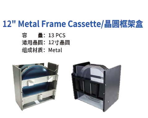 晶圆框架盒