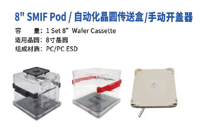 晶圆传送盒 开盖器